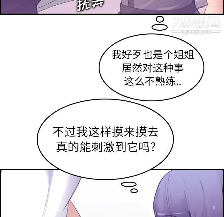 《妈妈是女大学生》漫画 第14话