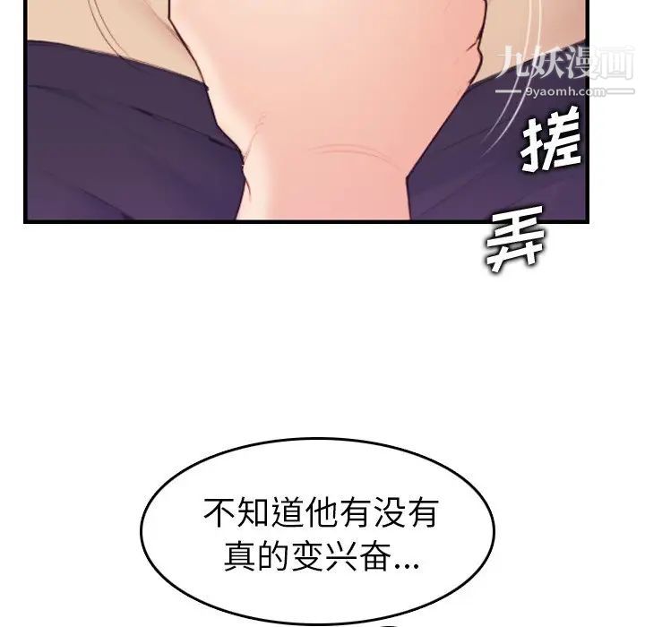 《妈妈是女大学生》漫画 第14话