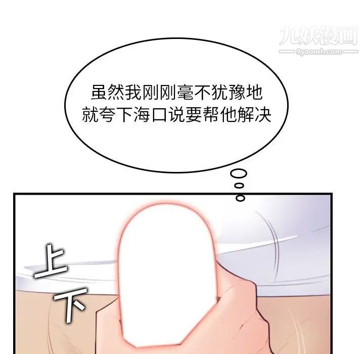 《妈妈是女大学生》漫画 第14话