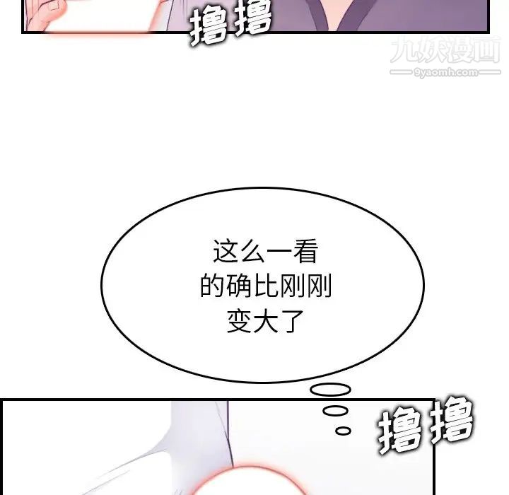 《妈妈是女大学生》漫画 第14话