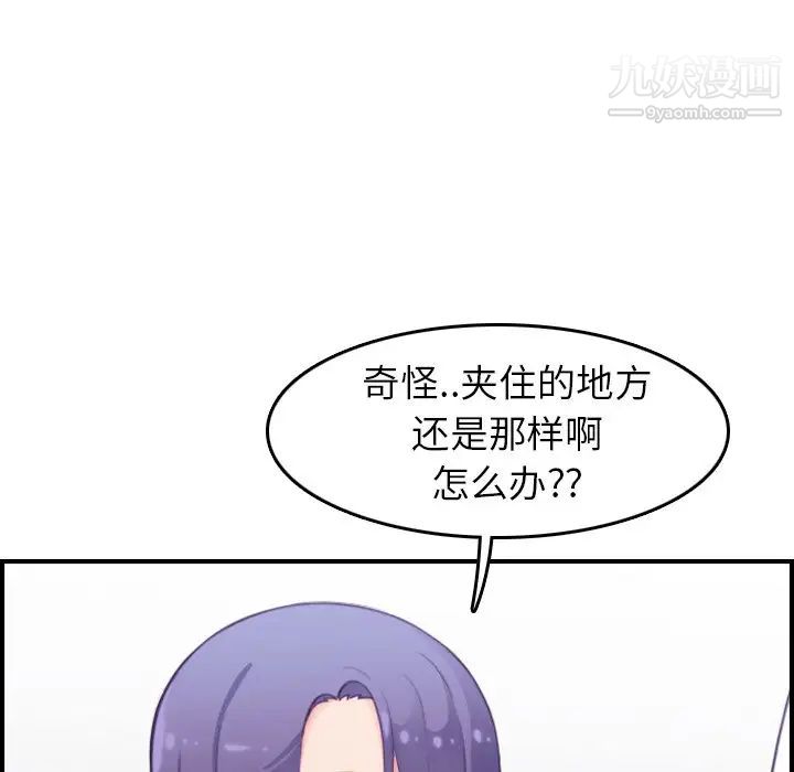 《妈妈是女大学生》漫画 第14话