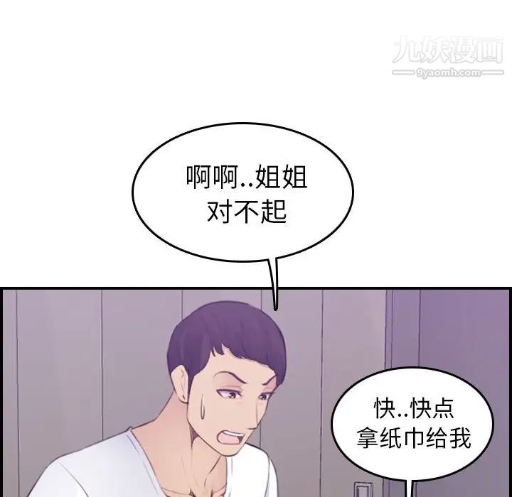 《妈妈是女大学生》漫画 第14话