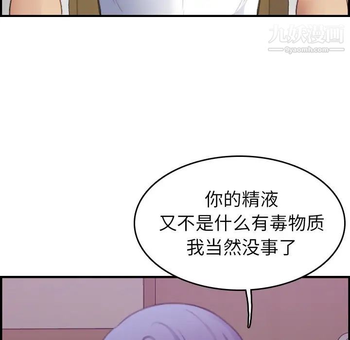 《妈妈是女大学生》漫画 第14话