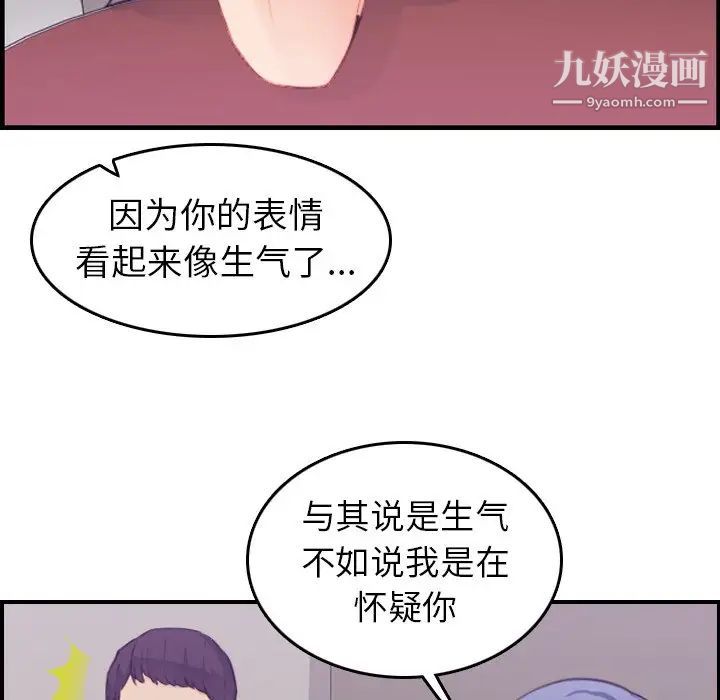 《妈妈是女大学生》漫画 第14话