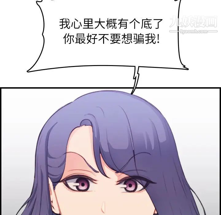 《妈妈是女大学生》漫画 第14话