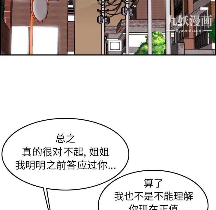 《妈妈是女大学生》漫画 第14话