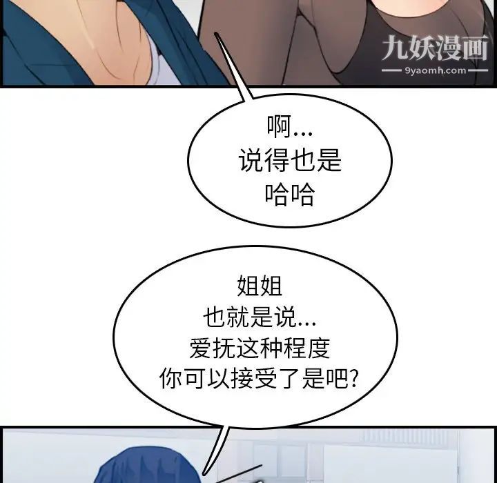 《妈妈是女大学生》漫画 第14话
