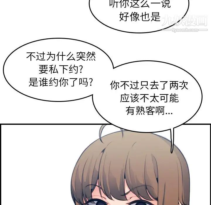 《妈妈是女大学生》漫画 第15话