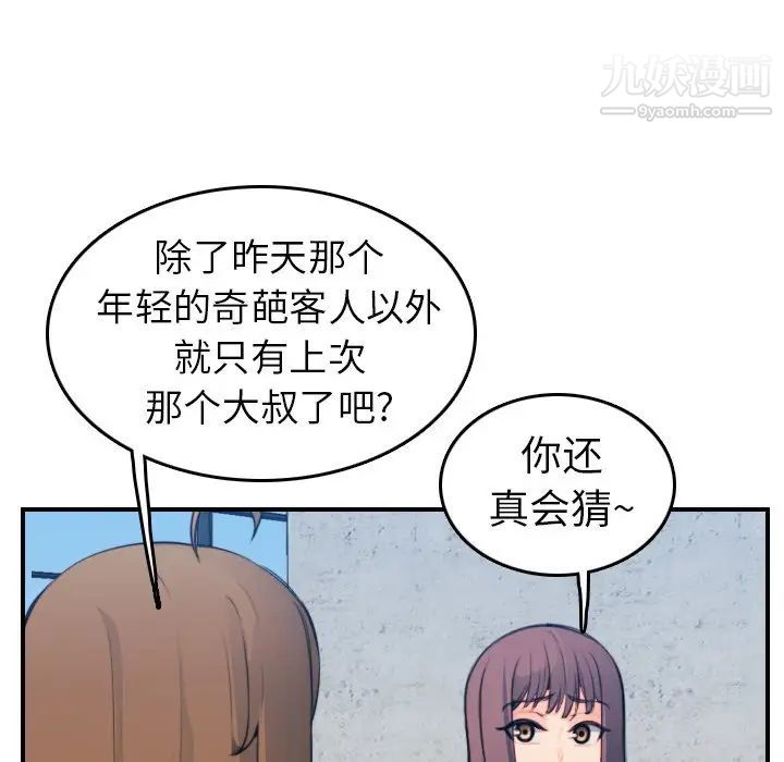 《妈妈是女大学生》漫画 第15话