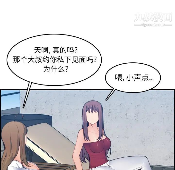 《妈妈是女大学生》漫画 第15话