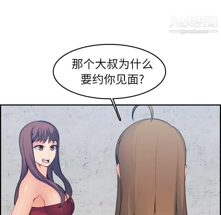 《妈妈是女大学生》漫画 第15话