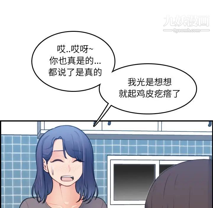 《妈妈是女大学生》漫画 第15话