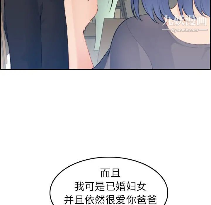 《妈妈是女大学生》漫画 第15话