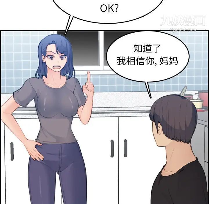 《妈妈是女大学生》漫画 第15话