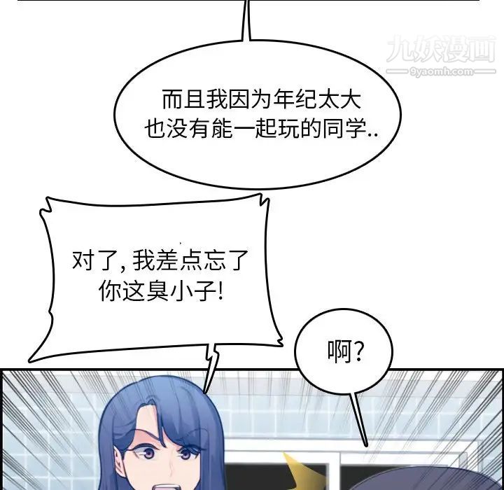 《妈妈是女大学生》漫画 第15话