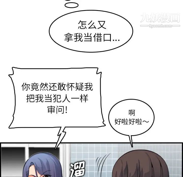《妈妈是女大学生》漫画 第15话