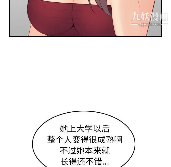 《妈妈是女大学生》漫画 第15话