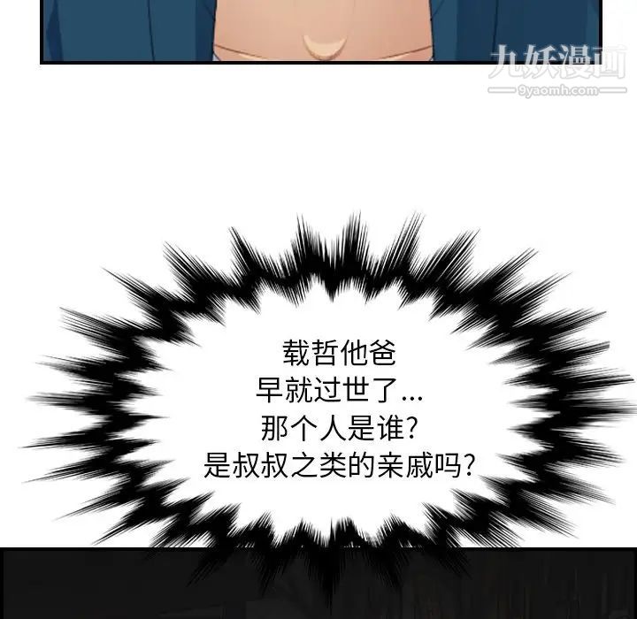 《妈妈是女大学生》漫画 第15话