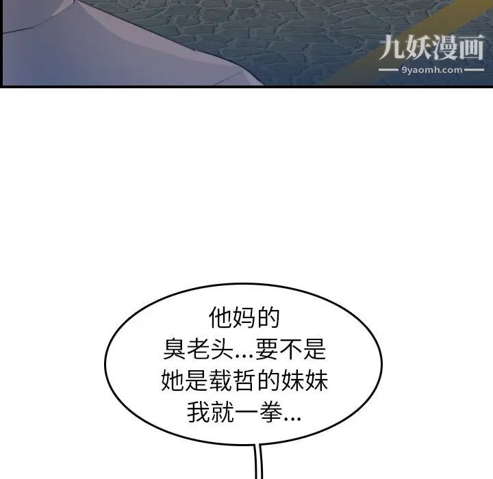 《妈妈是女大学生》漫画 第16话