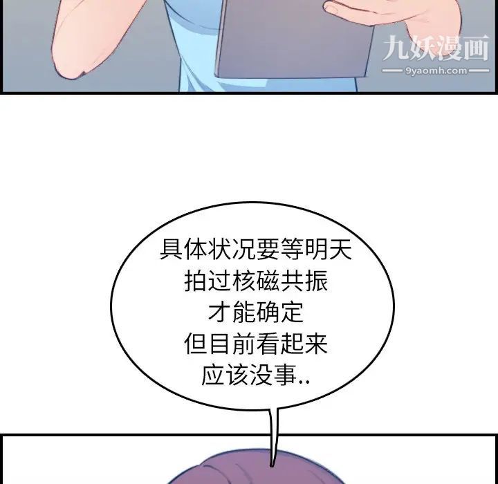《妈妈是女大学生》漫画 第17话