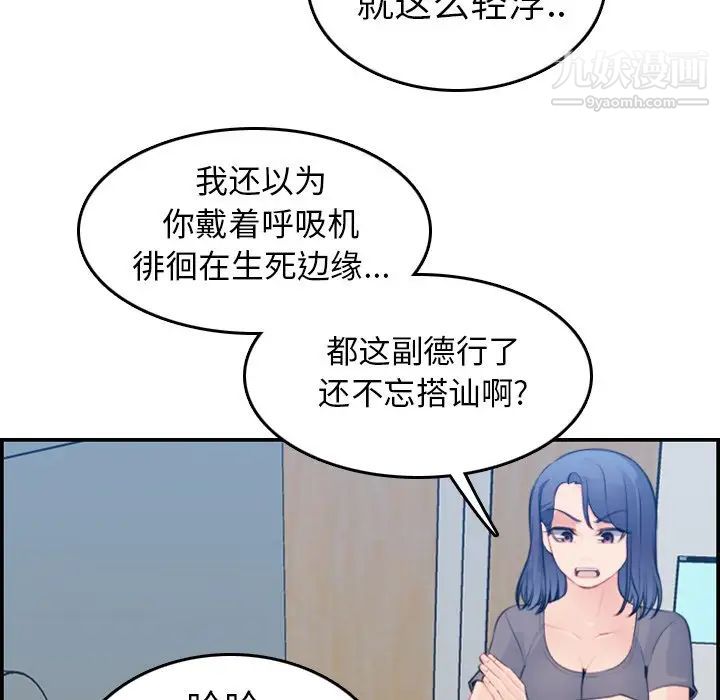 《妈妈是女大学生》漫画 第17话