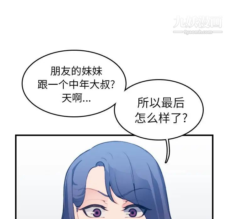 《妈妈是女大学生》漫画 第17话
