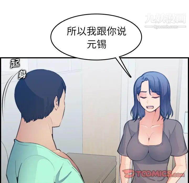 《妈妈是女大学生》漫画 第17话