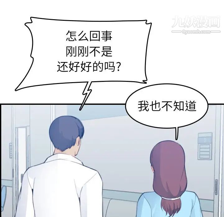 《妈妈是女大学生》漫画 第18话