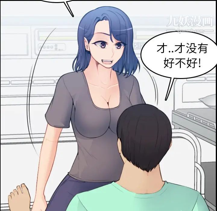 《妈妈是女大学生》漫画 第18话
