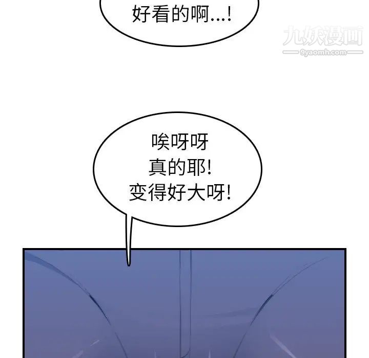 《妈妈是女大学生》漫画 第18话