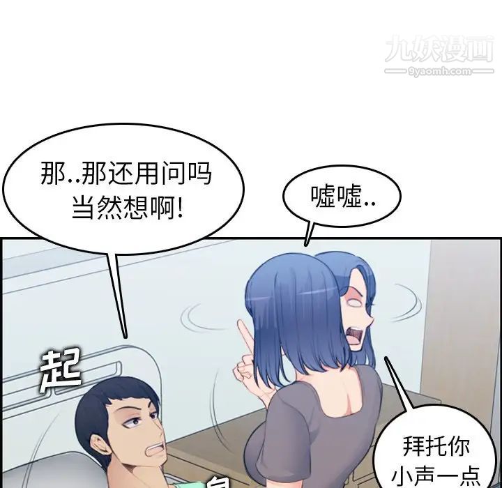 《妈妈是女大学生》漫画 第18话