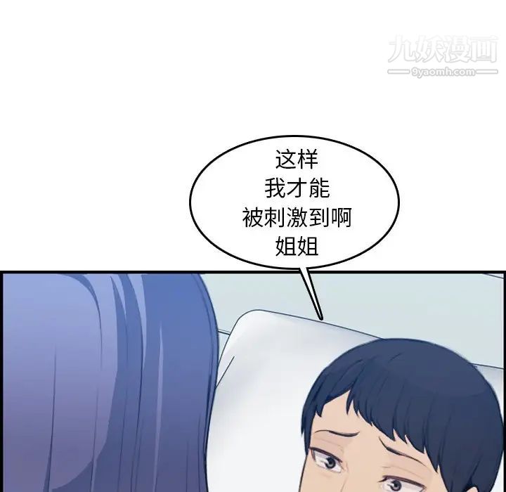 《妈妈是女大学生》漫画 第18话