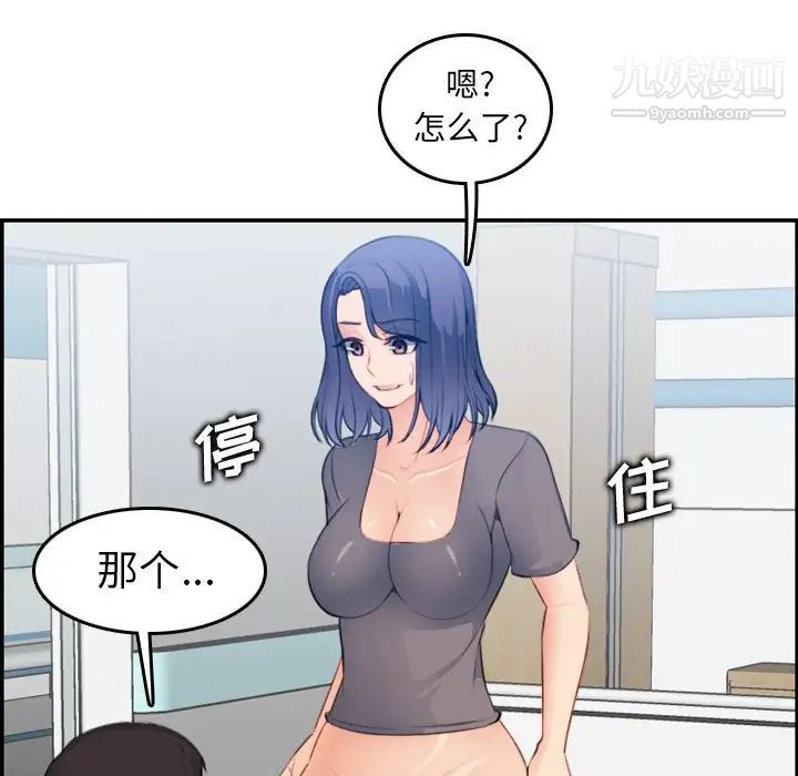 《妈妈是女大学生》漫画 第18话