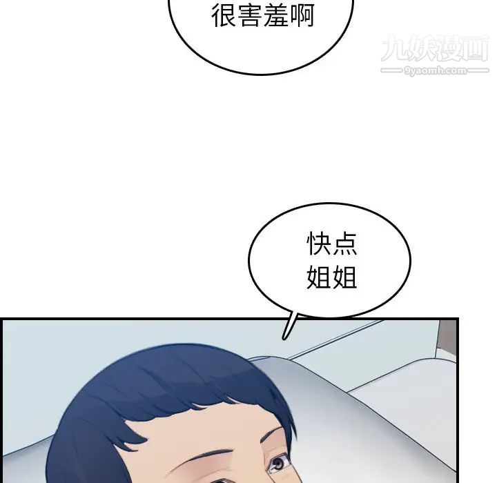 《妈妈是女大学生》漫画 第18话