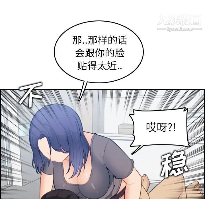 《妈妈是女大学生》漫画 第18话