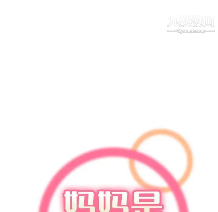 《妈妈是女大学生》漫画 第19话