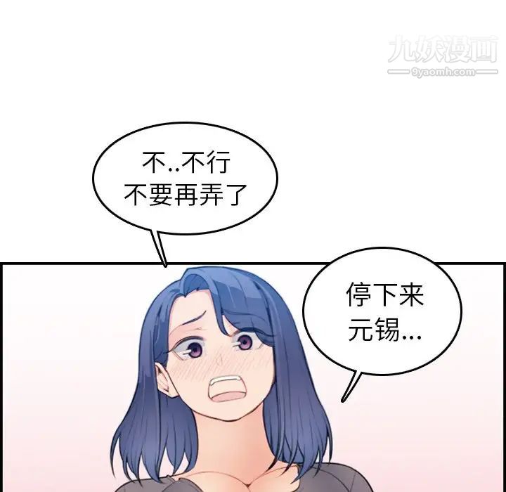 《妈妈是女大学生》漫画 第19话