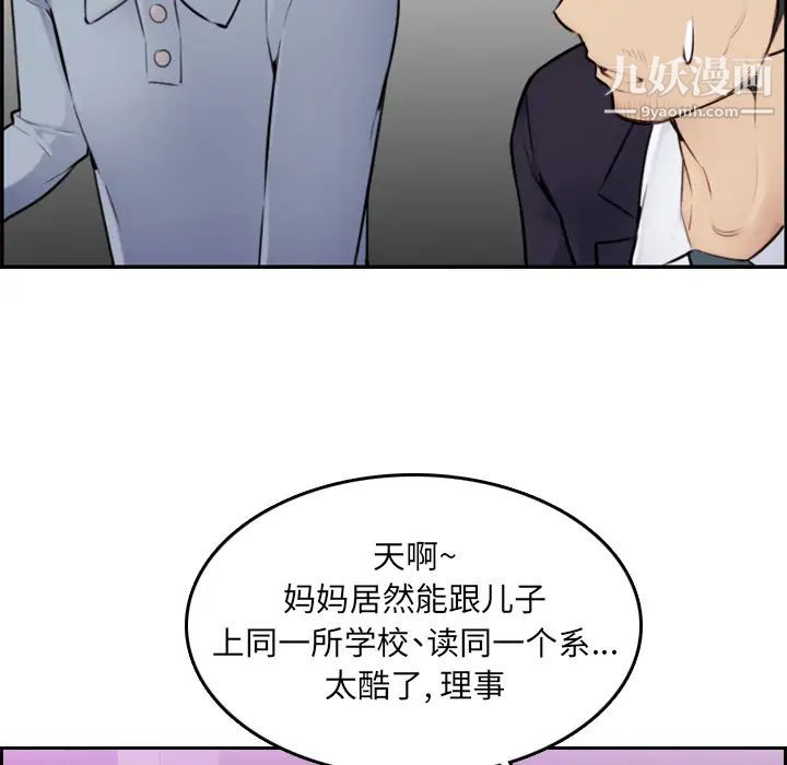 《妈妈是女大学生》漫画 第2话