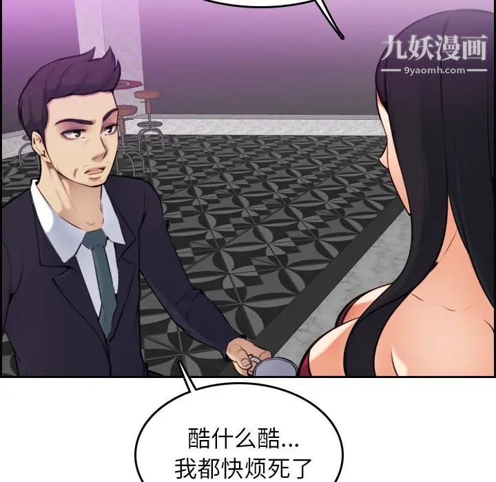 《妈妈是女大学生》漫画 第2话