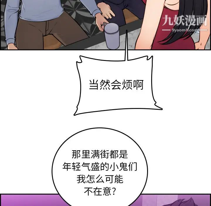 《妈妈是女大学生》漫画 第2话
