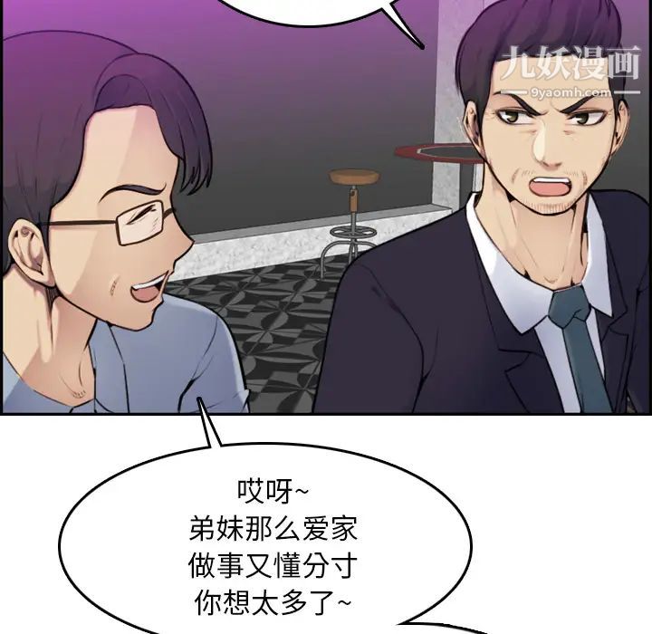 《妈妈是女大学生》漫画 第2话