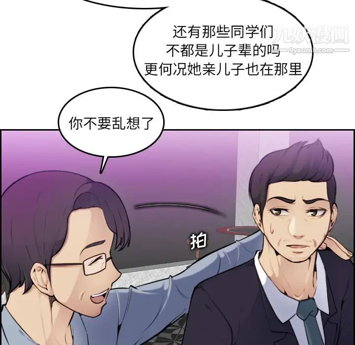 《妈妈是女大学生》漫画 第2话