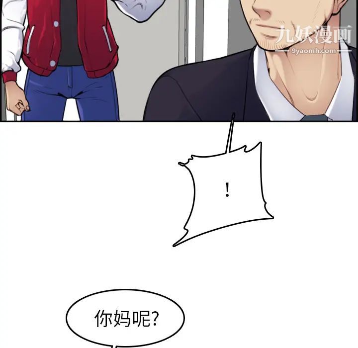 《妈妈是女大学生》漫画 第2话