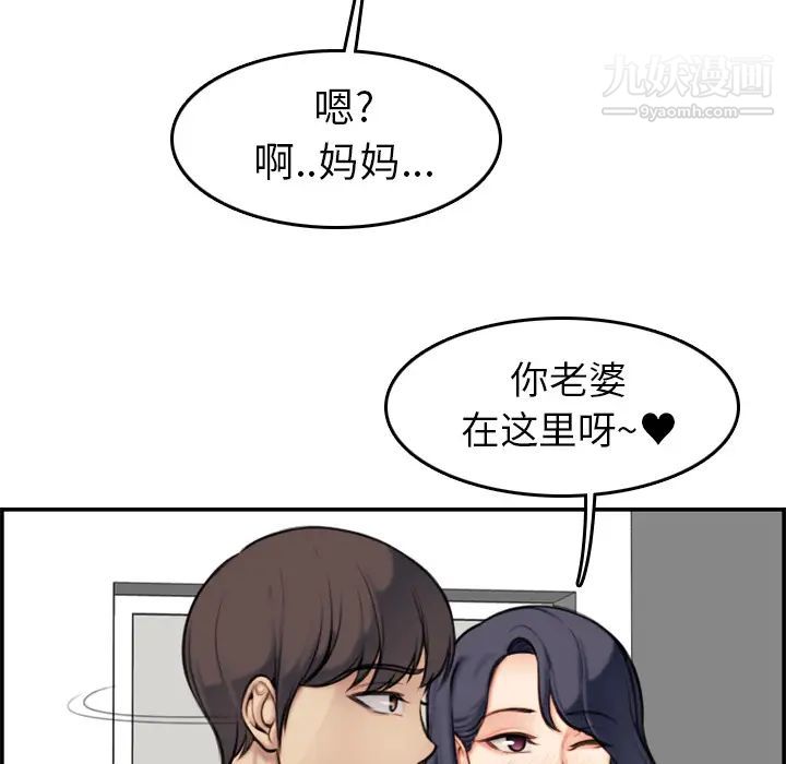 《妈妈是女大学生》漫画 第2话