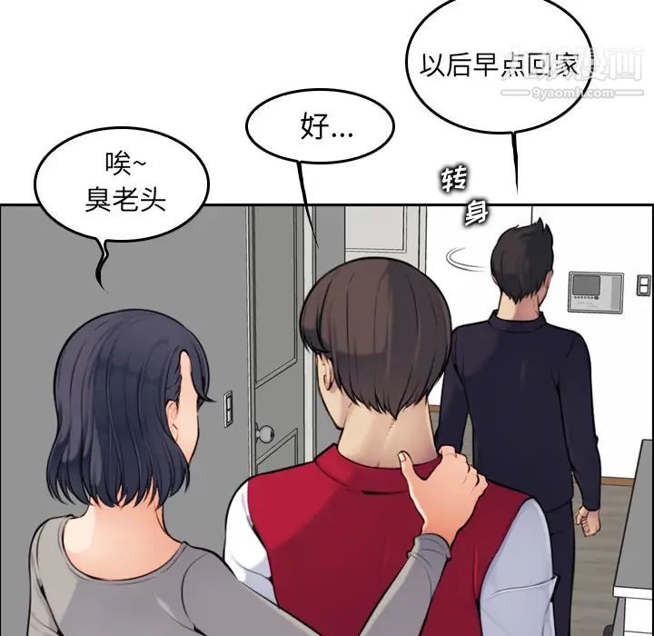 《妈妈是女大学生》漫画 第2话