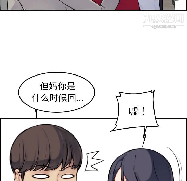 《妈妈是女大学生》漫画 第2话