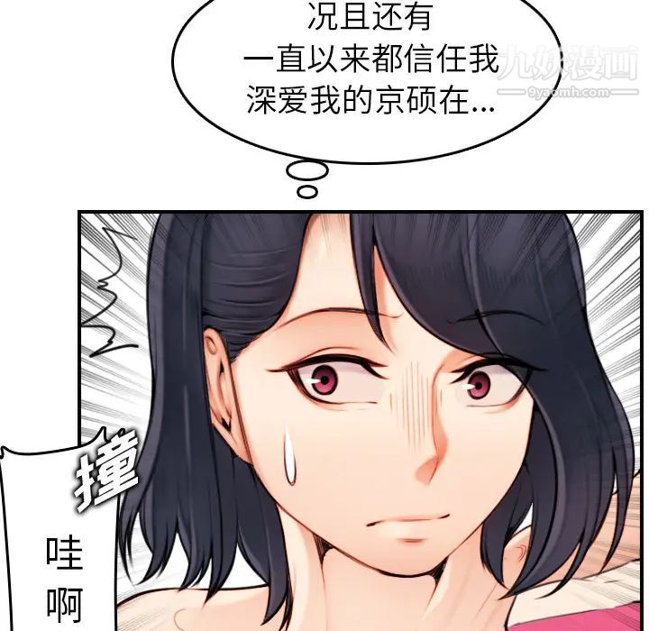 《妈妈是女大学生》漫画 第2话