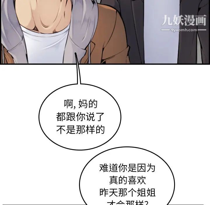 《妈妈是女大学生》漫画 第2话