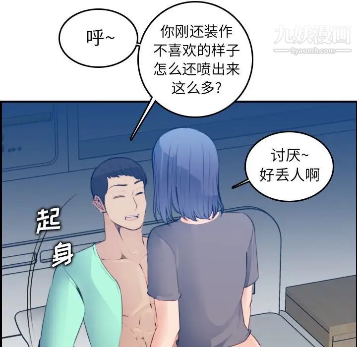 《妈妈是女大学生》漫画 第20话