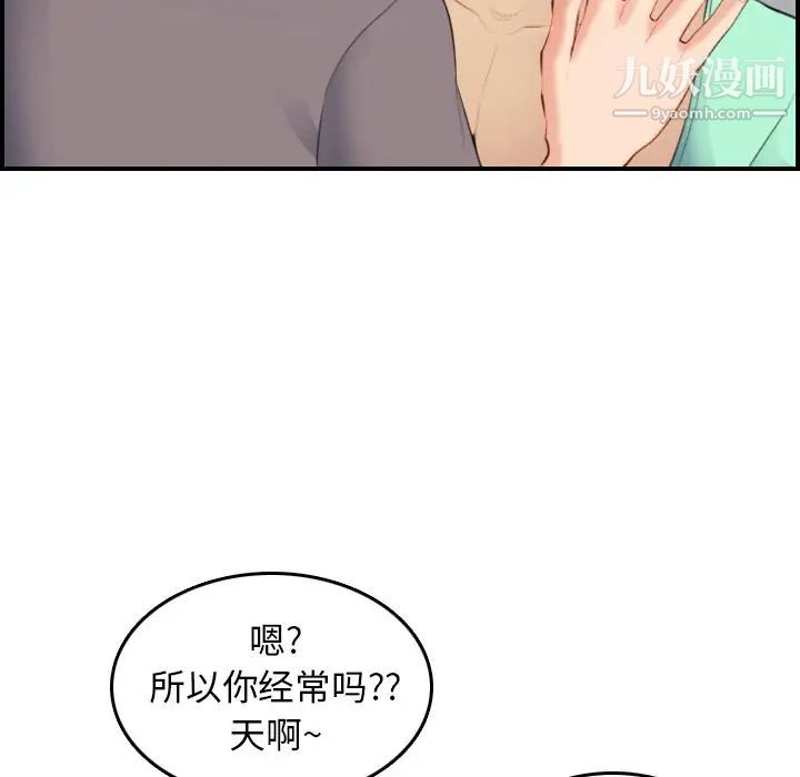 《妈妈是女大学生》漫画 第20话